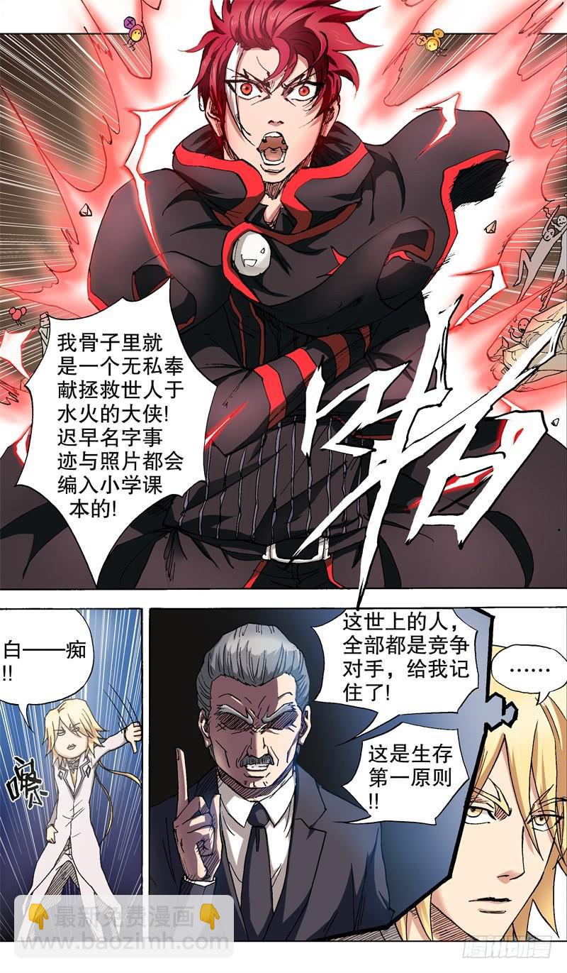 29.所谓的朋友……2