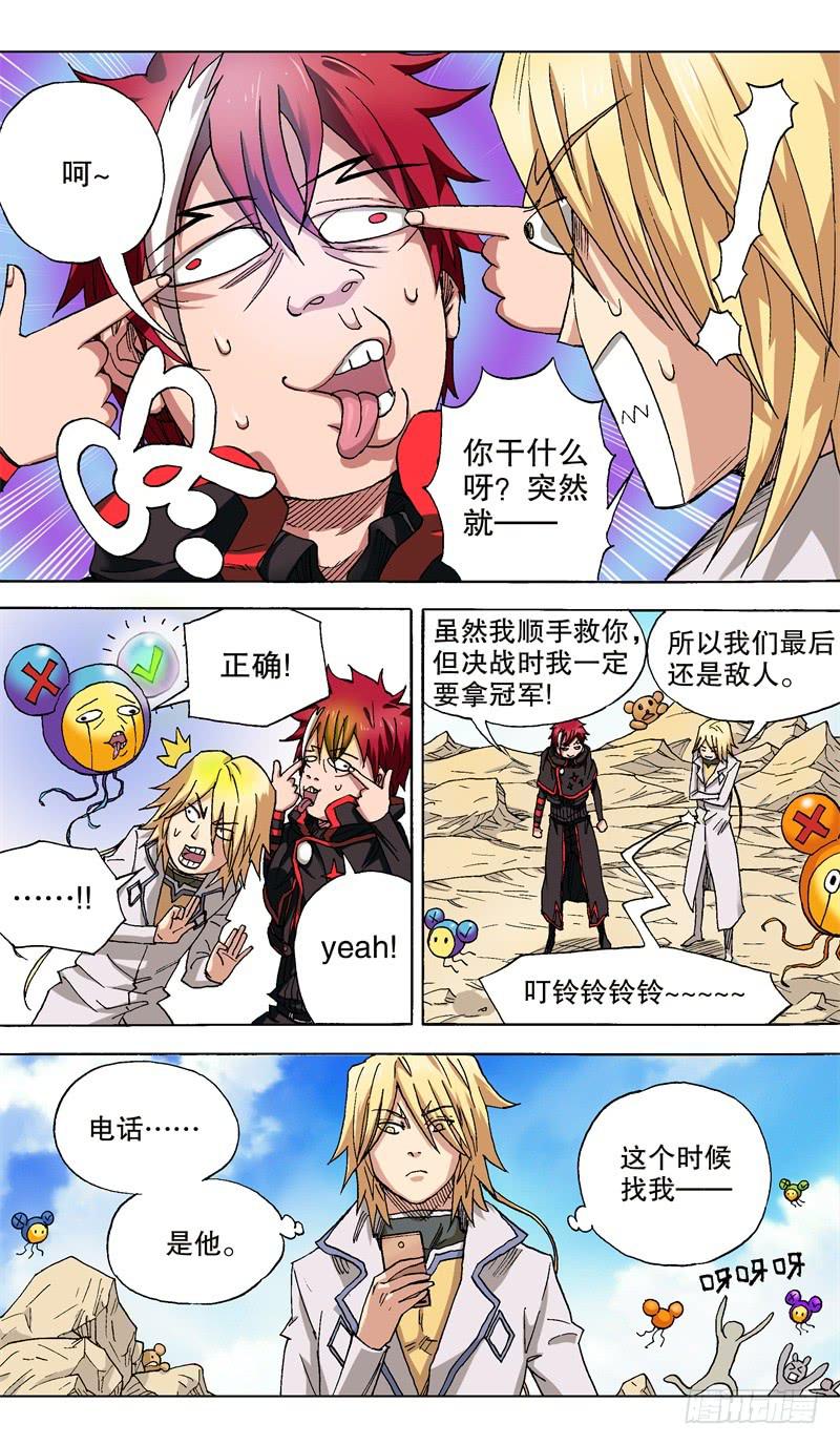 29.所谓的朋友……4