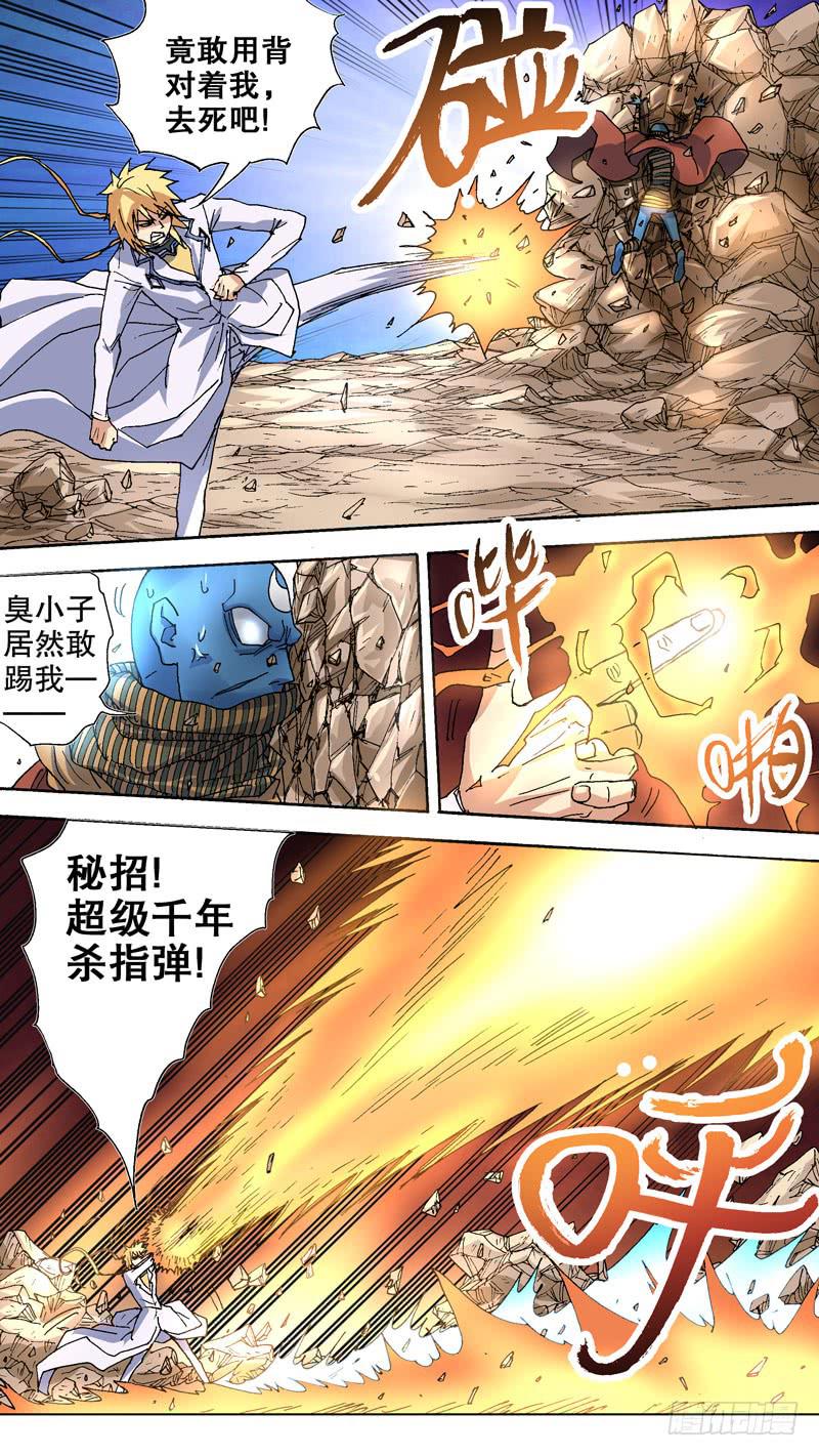 97.秘招！超级千年杀指弹！5