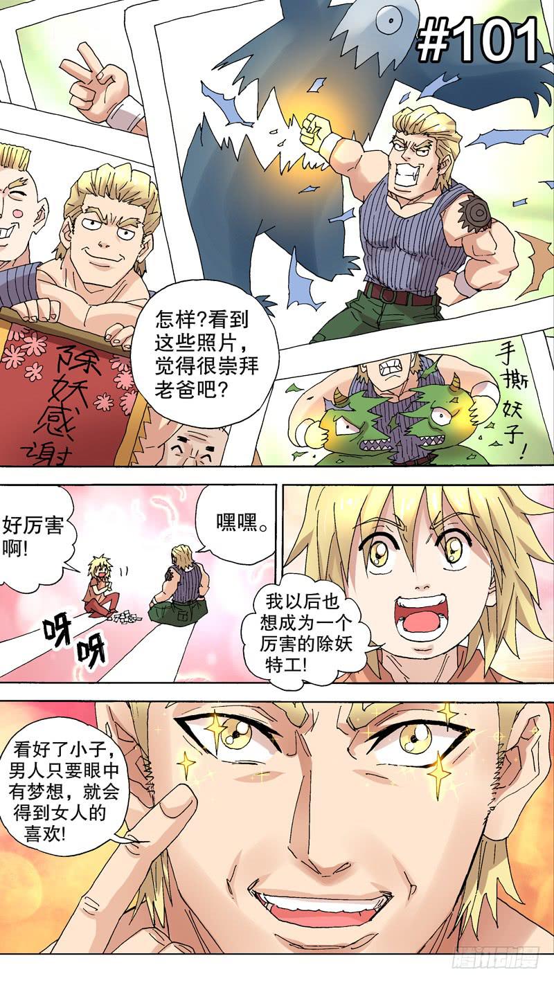 101.特工梦0