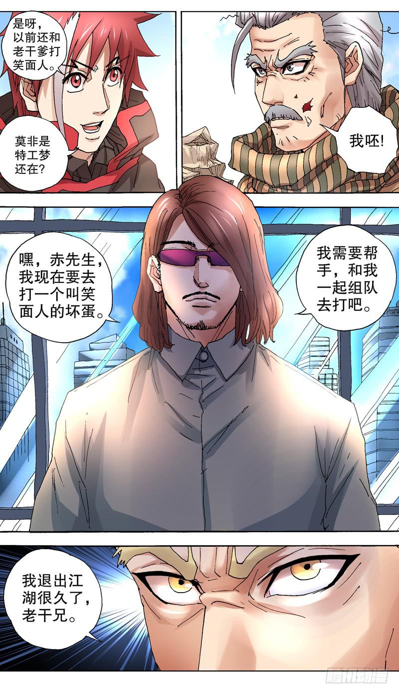 101.特工梦4