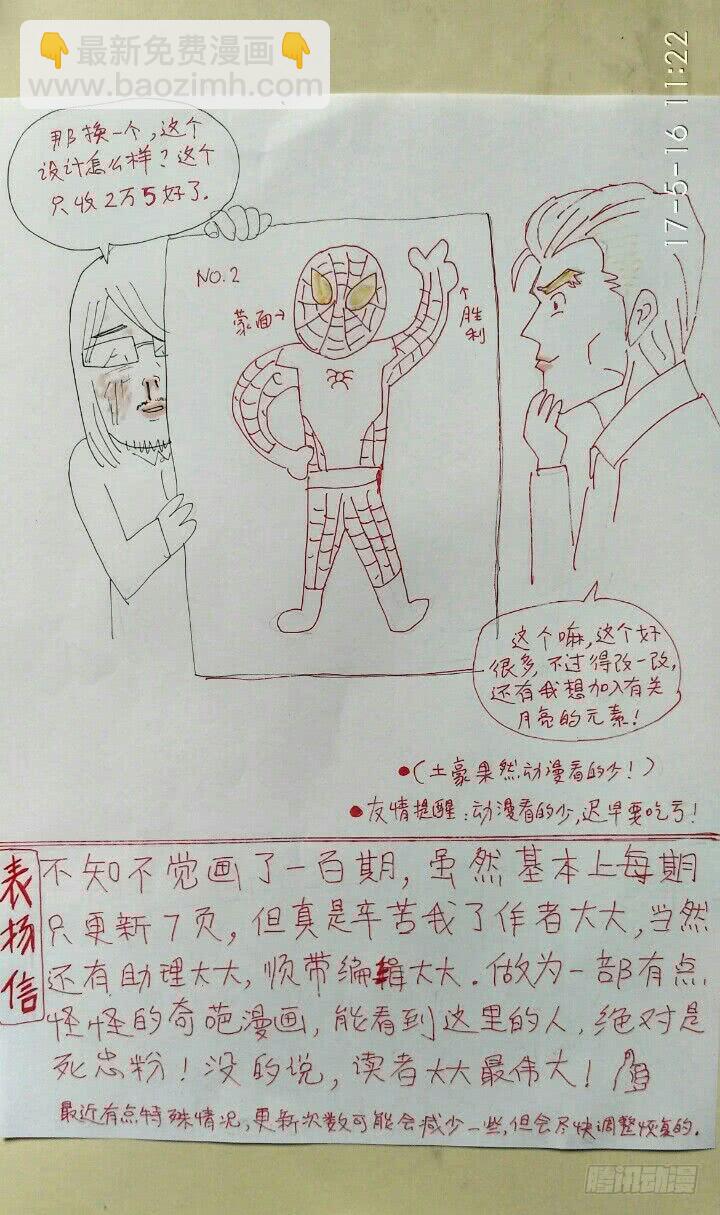 101.特工梦7