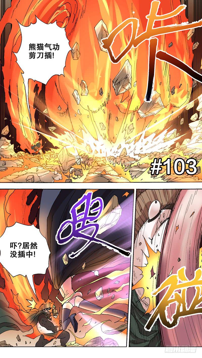 103.国宝大熊猫0