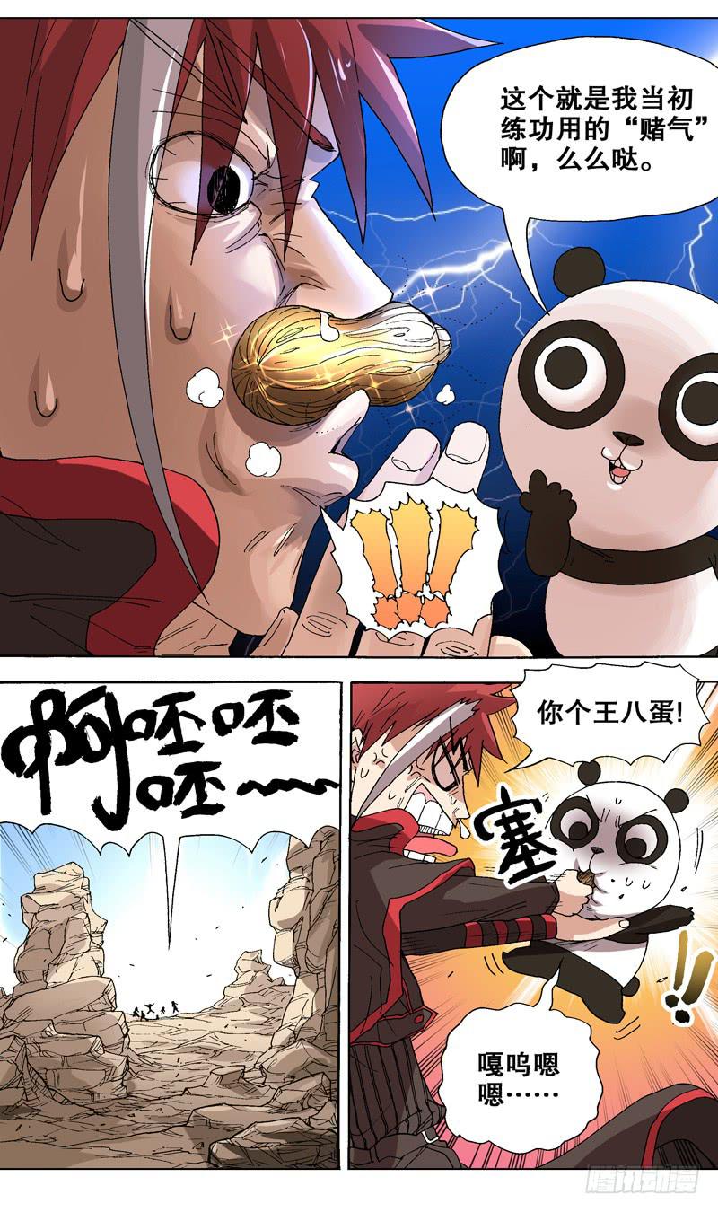 110.熊猫的决心3