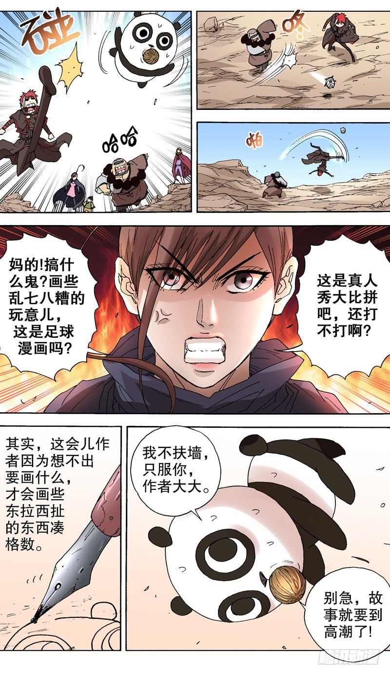 110.熊猫的决心4