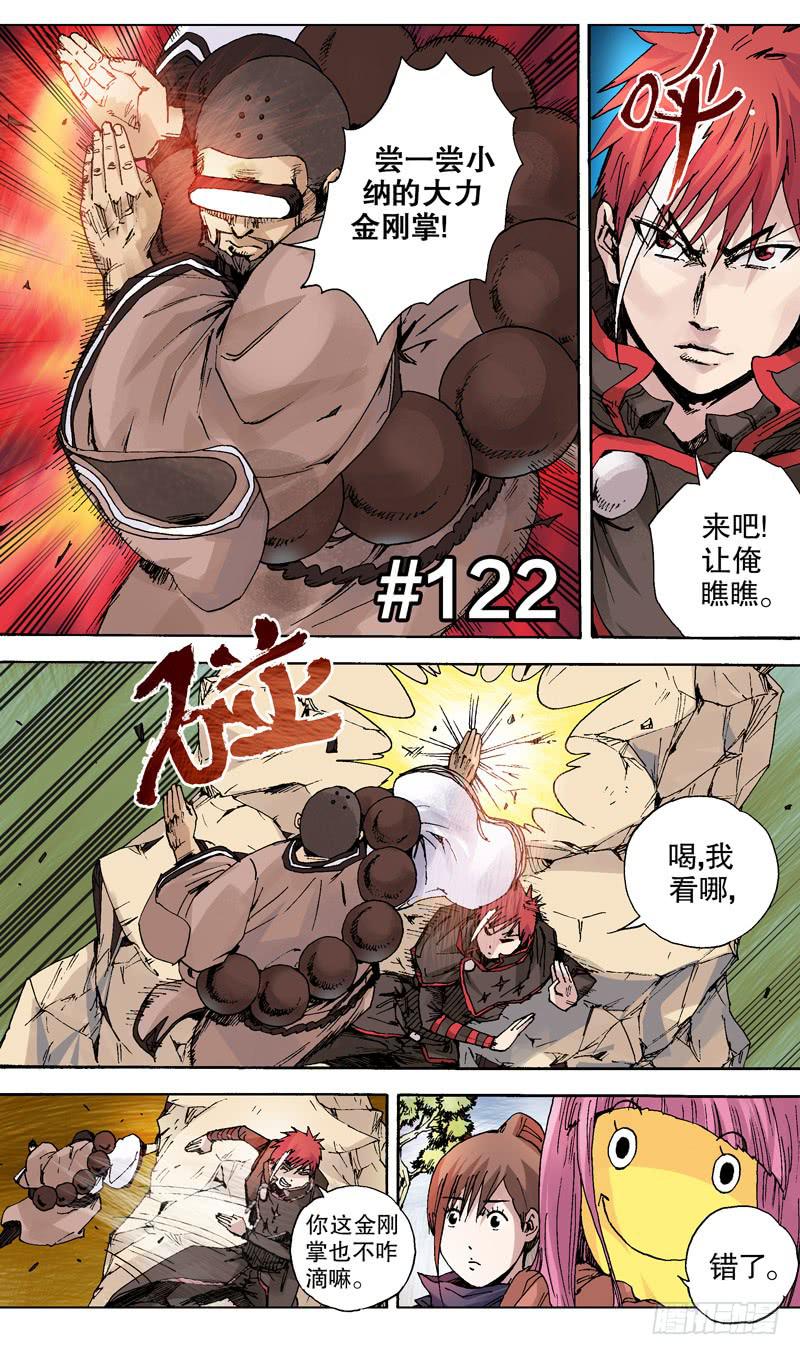 122.这掌法太邪门了！0