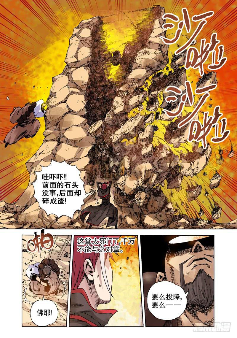 122.这掌法太邪门了！1