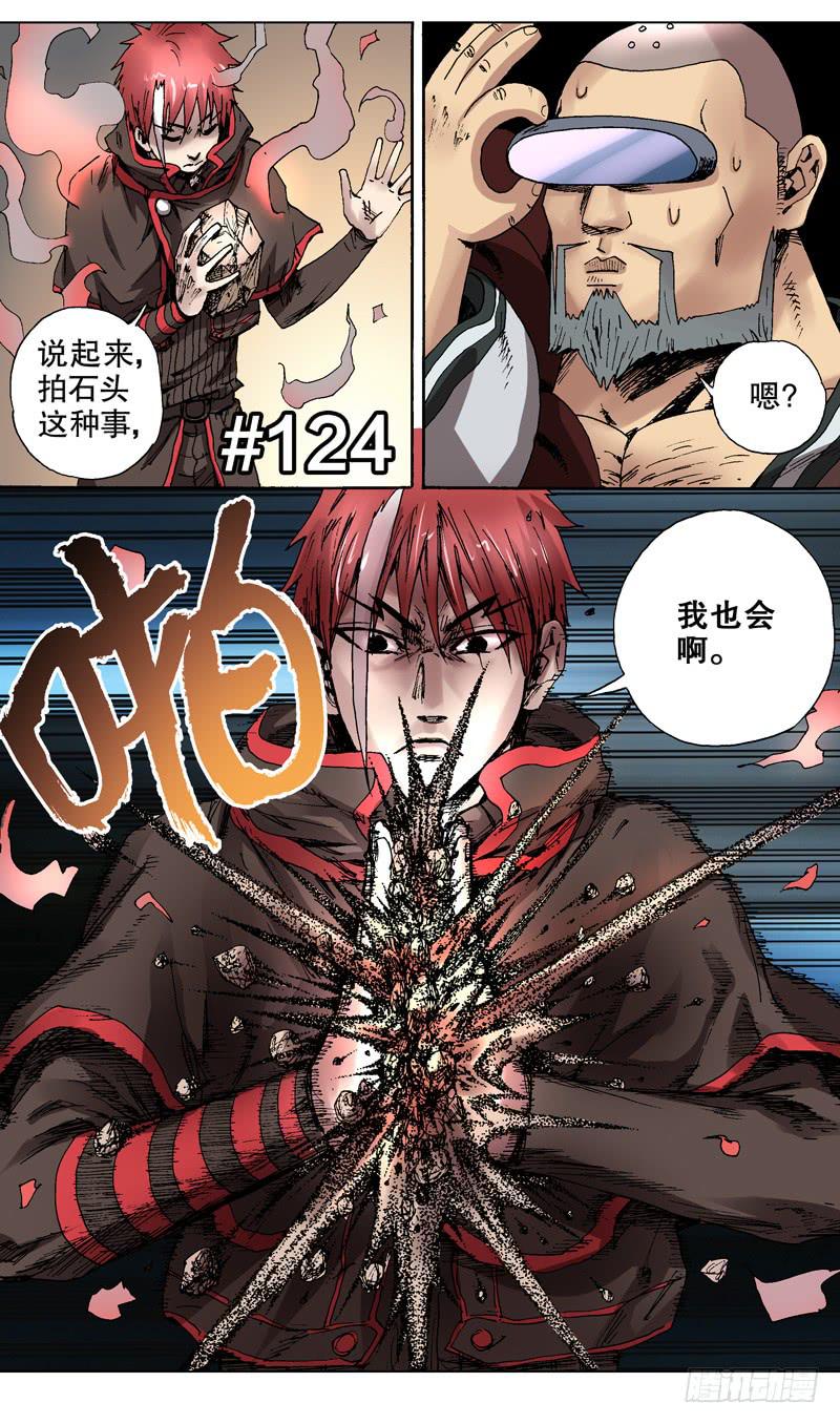 124.白热化！！0
