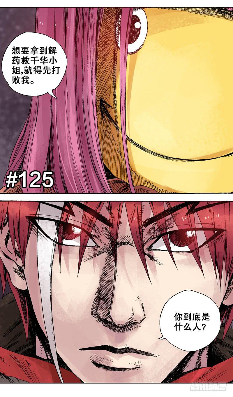 125.破相！0