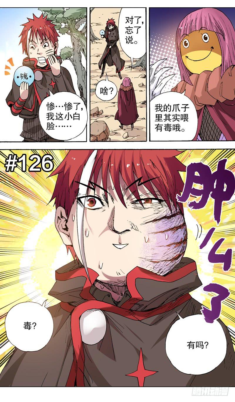 126.面具破裂？！0