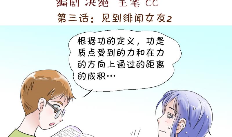 第6话 见到绯闻女友 21