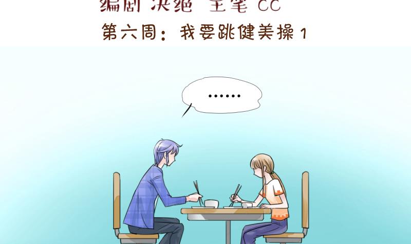 第11话 我要跳健美操 11