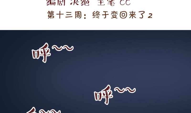 第26话 终于变回来了 21