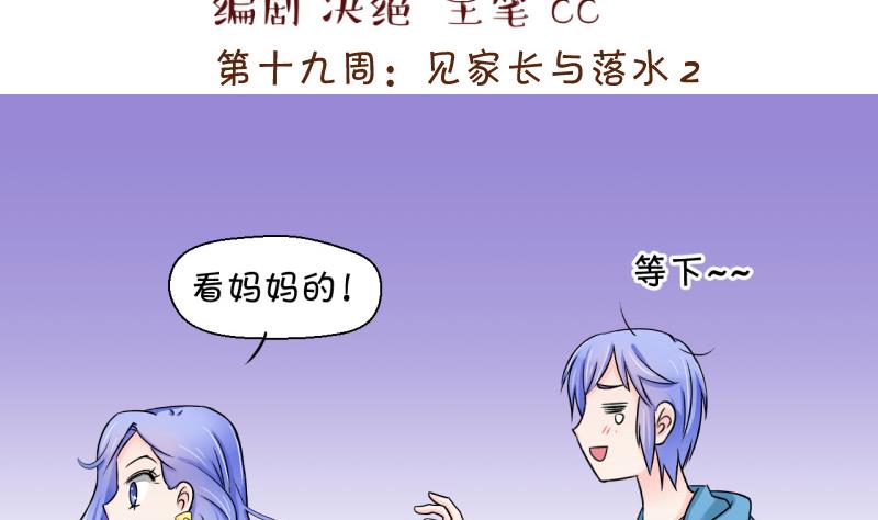 第38话 见家长与落水 21