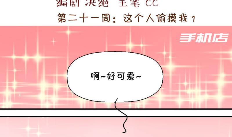第41话 这个人偷摸我 11