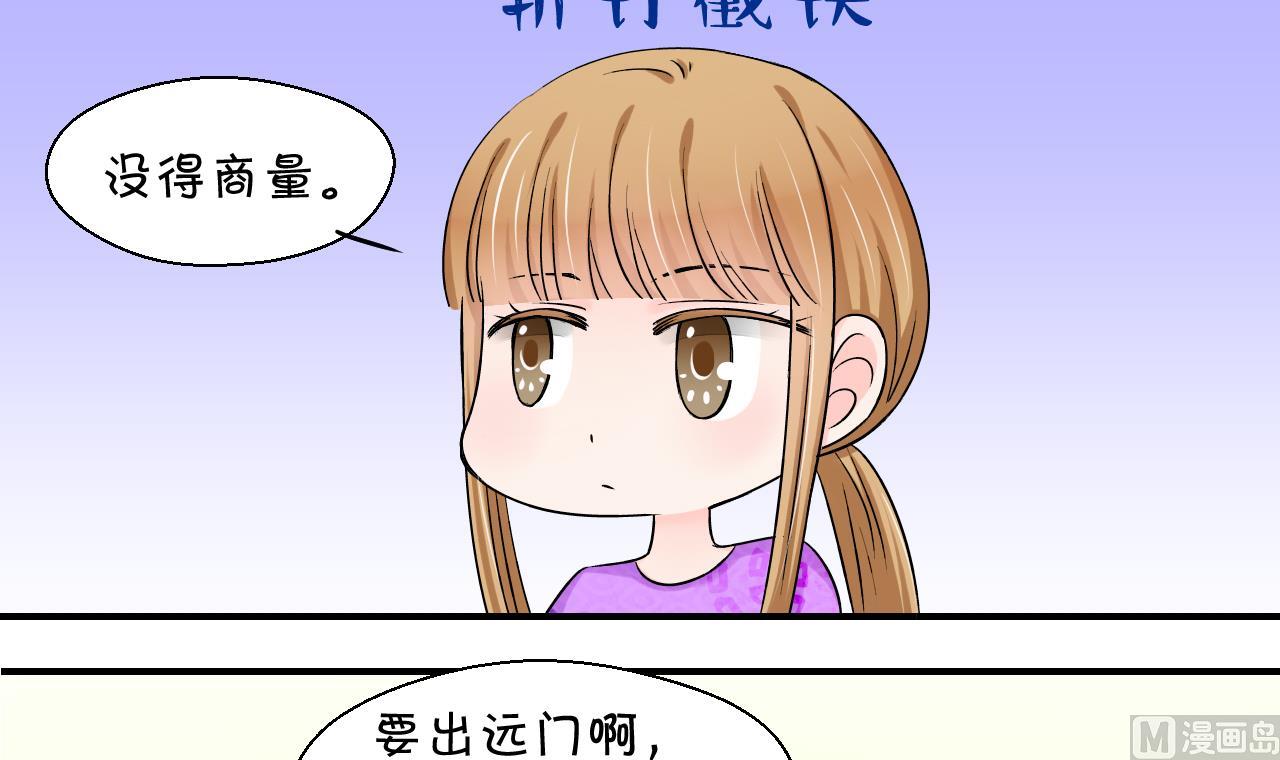 第42话 这个人偷摸我 25