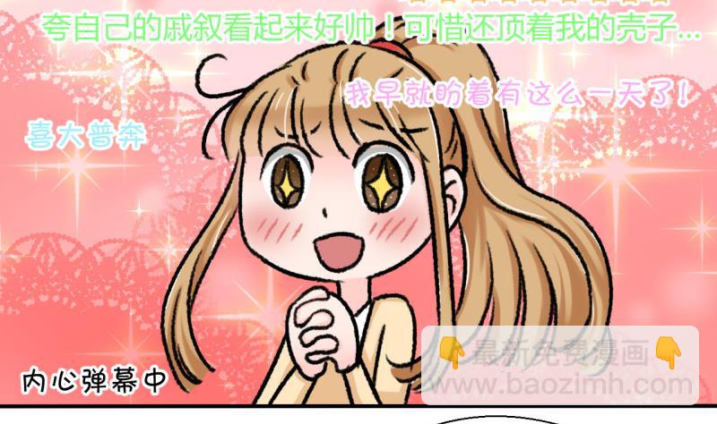 第45话 讨人厌的竹马 122