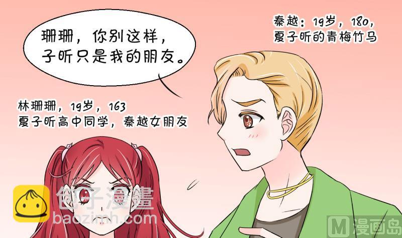 第45话 讨人厌的竹马 15