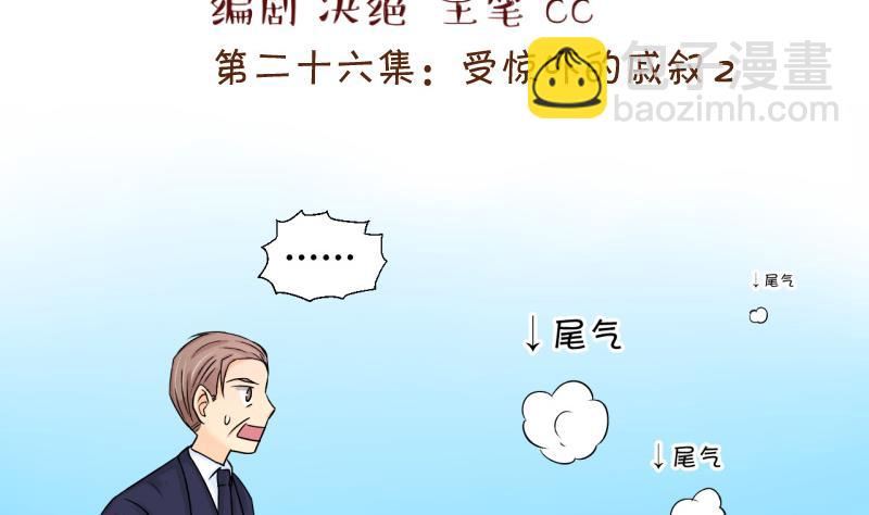 第52话 受惊吓的戚叙 21