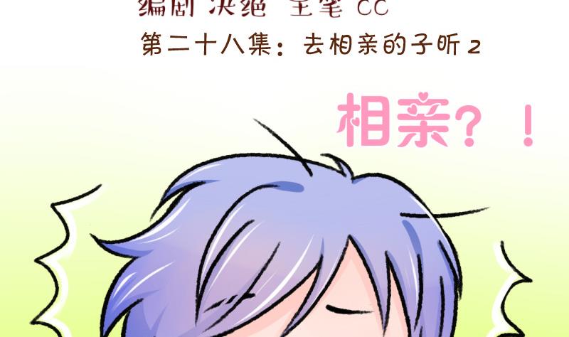 第56话 去相亲的子昕 21