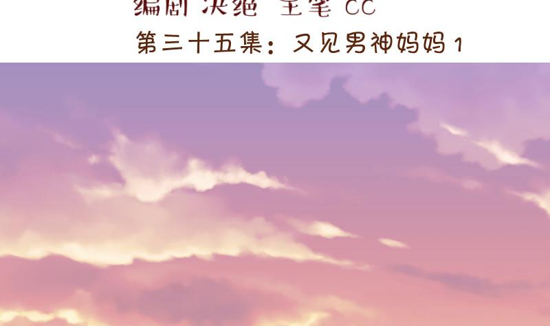 第69话 又见男神妈妈 11