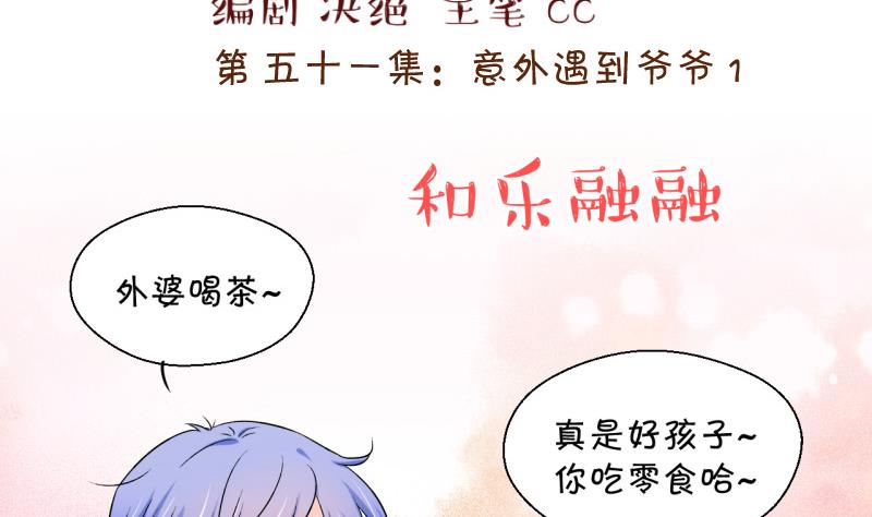 第103话 意外遇到爷爷 11