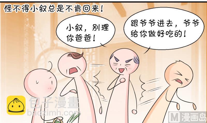 第105话 戚叙的家人们 15