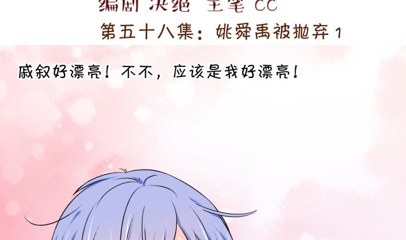 第119话 姚舜禹被抛弃 11