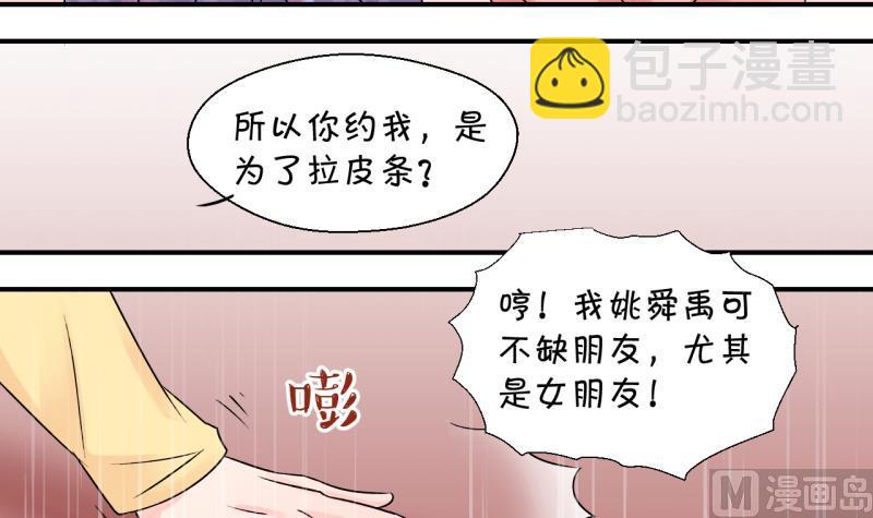 第120话 姚舜禹被抛弃 220