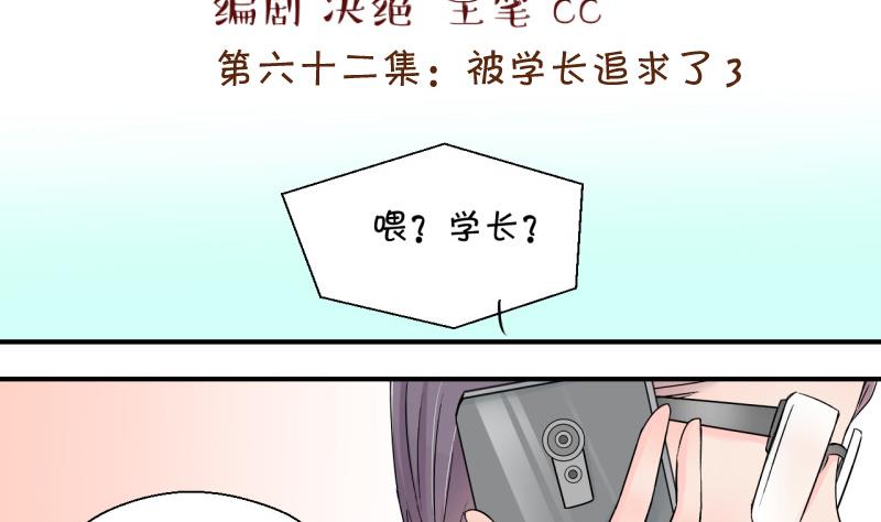 第129话 被学长追求了 31