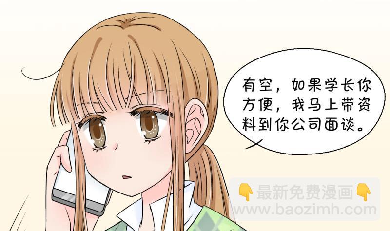 第129话 被学长追求了 33