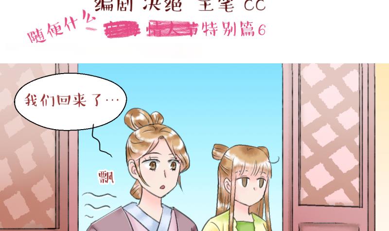 第142话  情人节特别篇 61