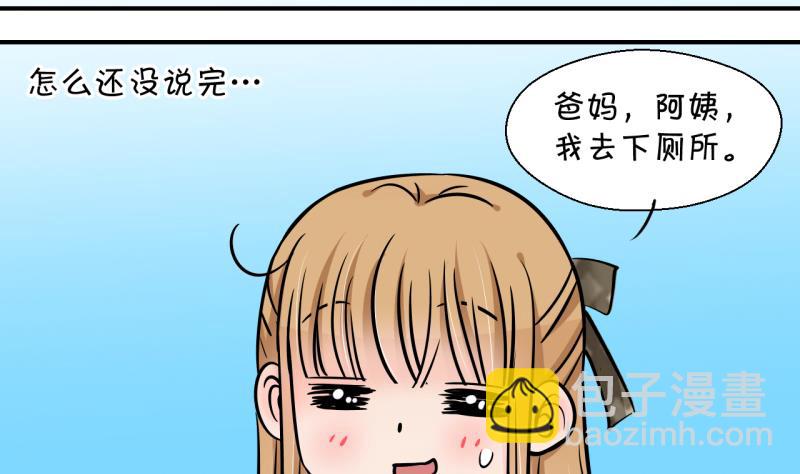 第178话 偶遇了同学们 110