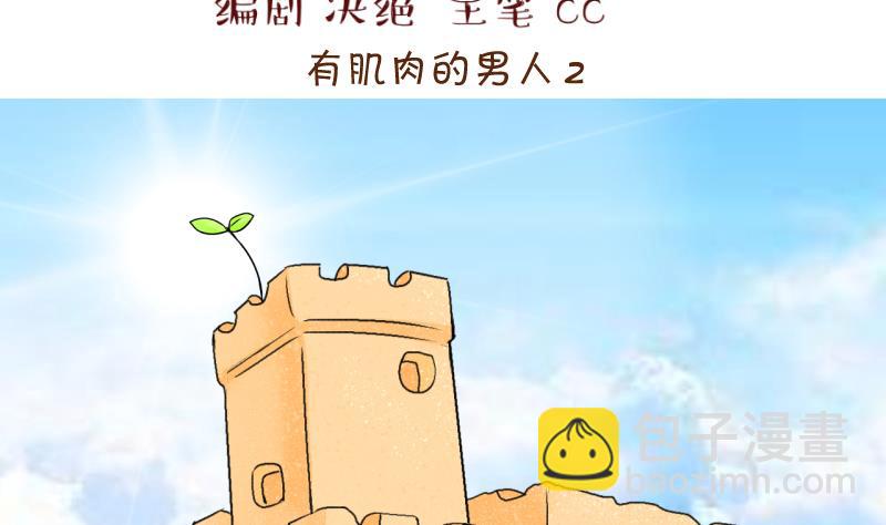 第185话 有肌肉的男人 21