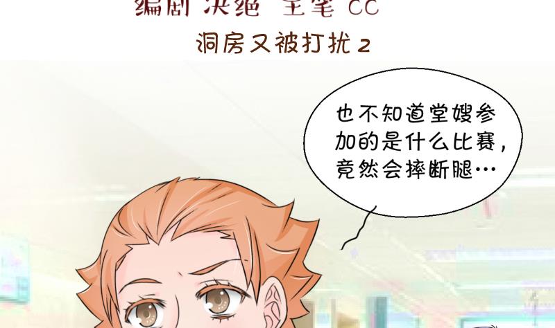 第191话 洞房又被打扰 21