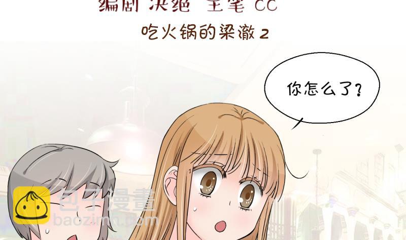 第199话 吃火锅的梁澈 21