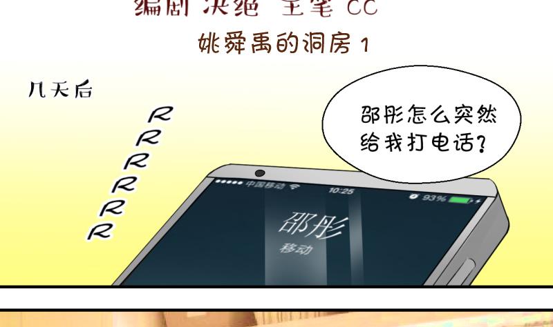 第200话 姚舜禹的洞房 11