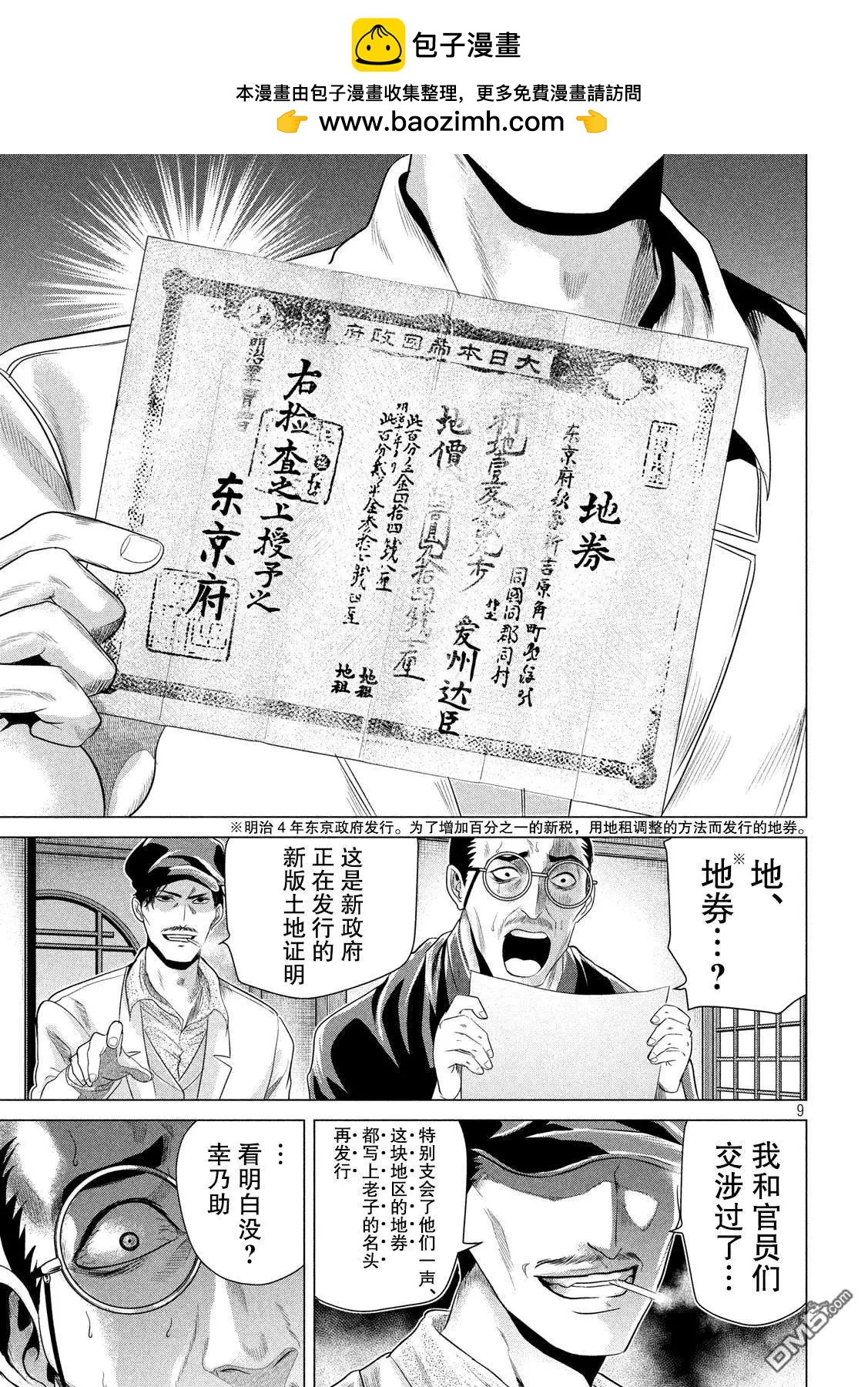 第5话8