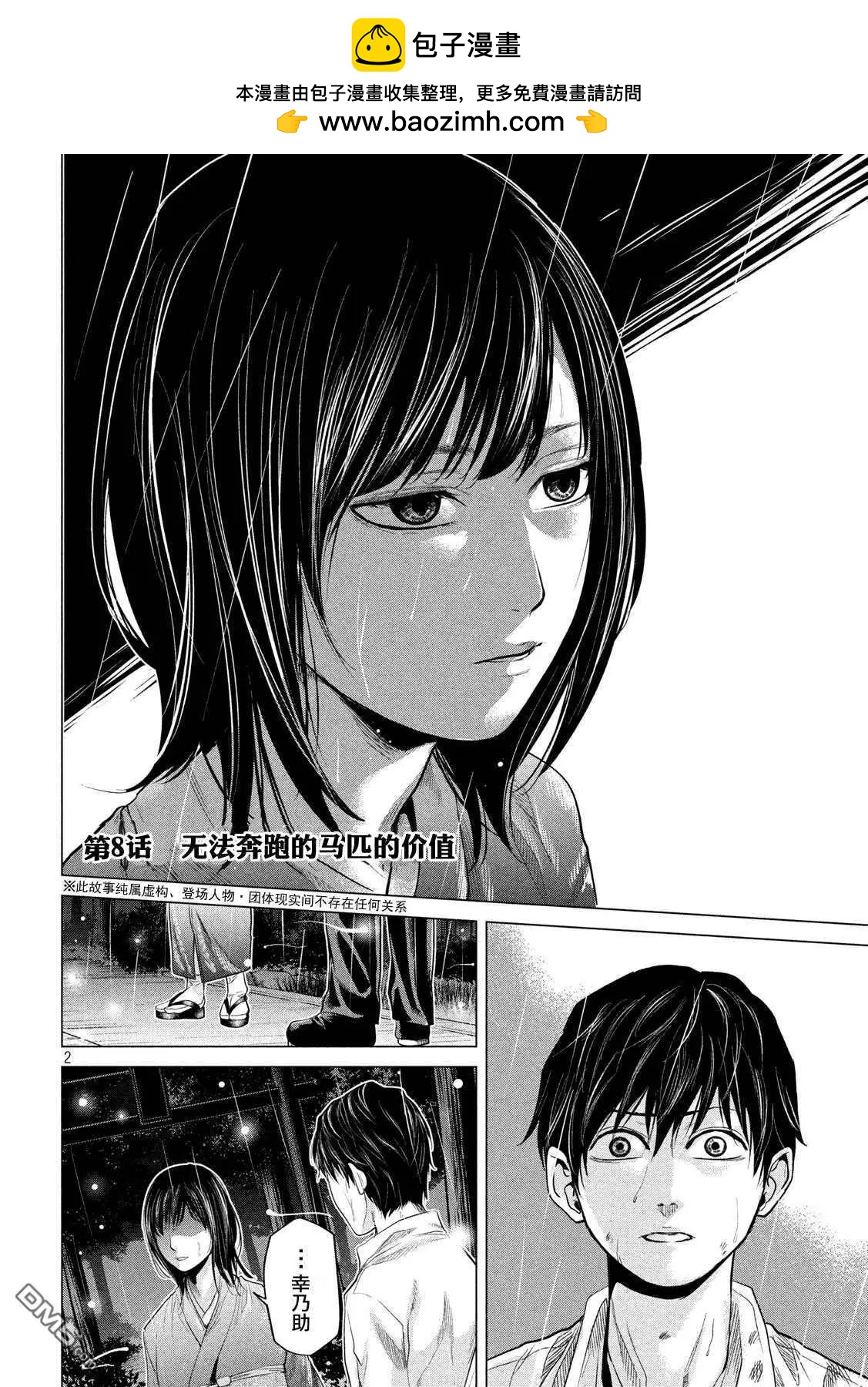 第8话1