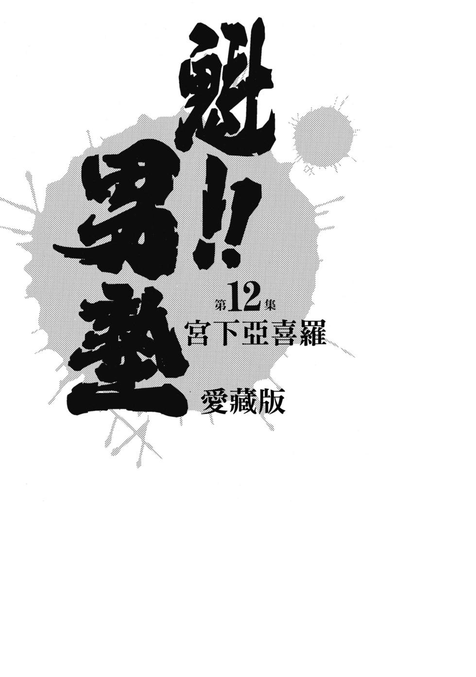 爱藏版122
