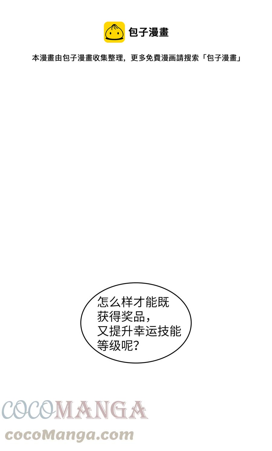 67 幸运等级升级0