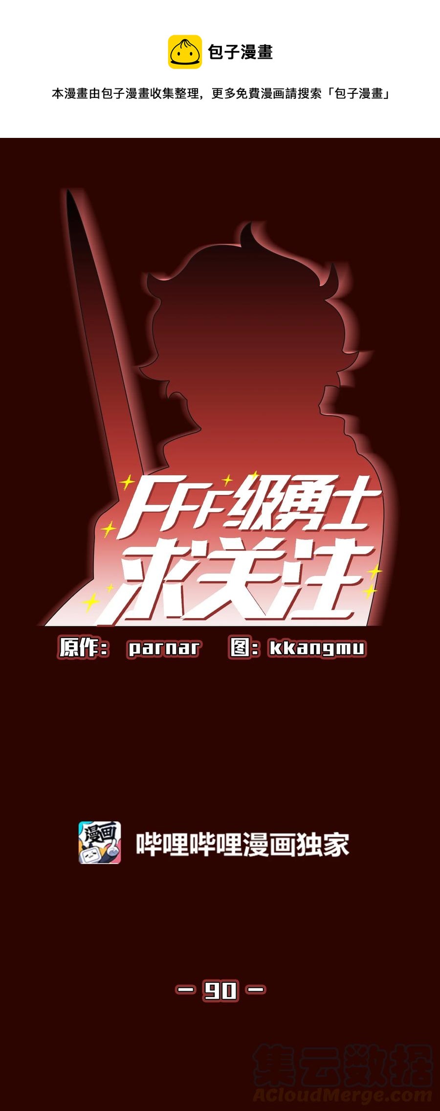 90 不死之地0