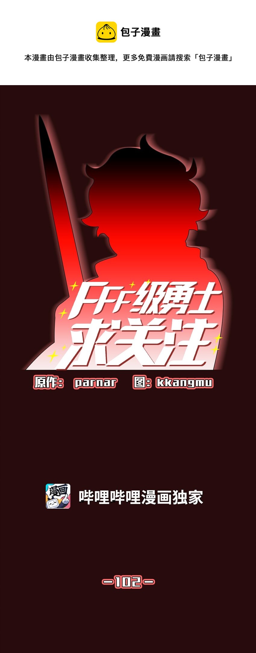 102 超级机甲020