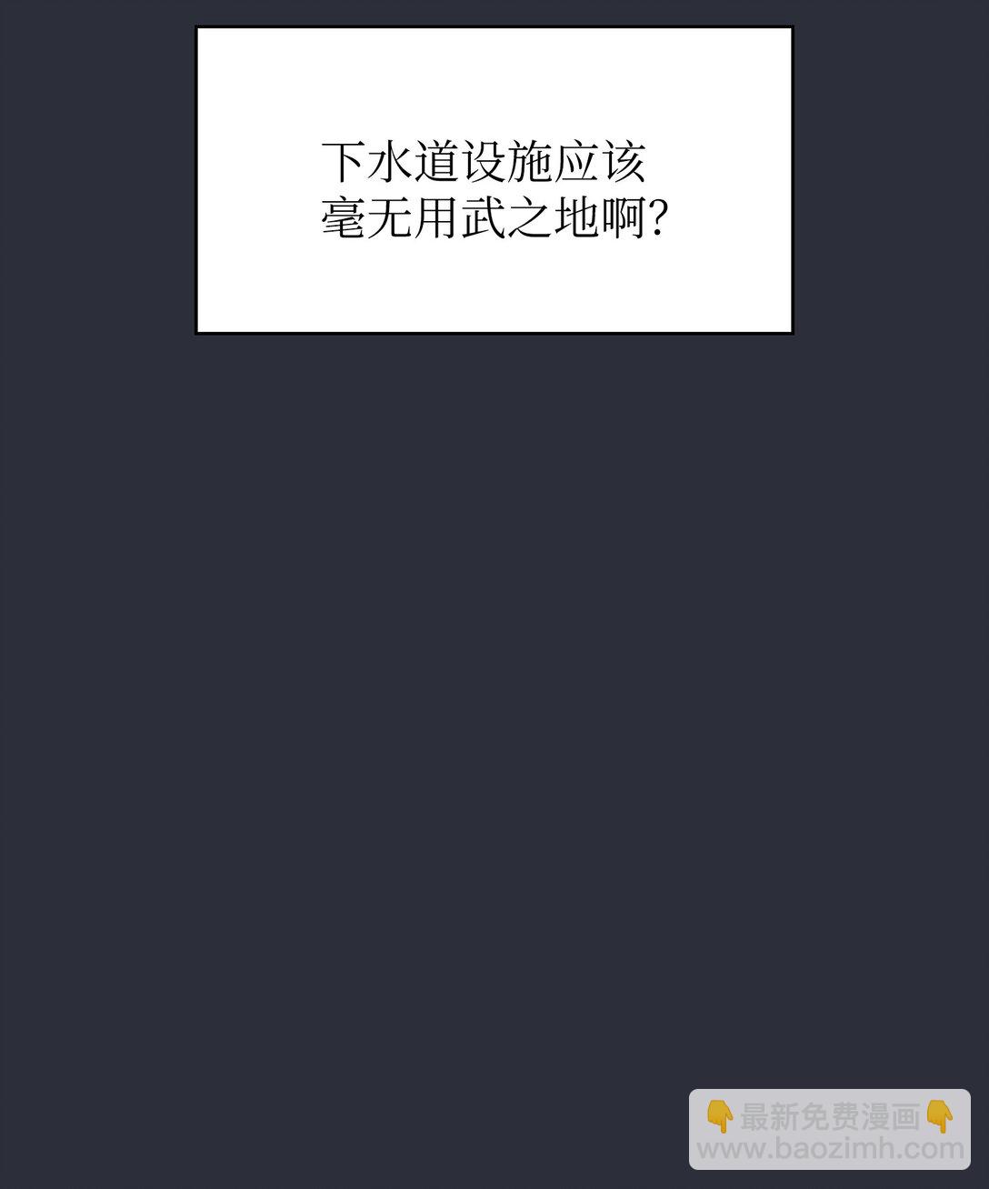 138 掉入下水道71