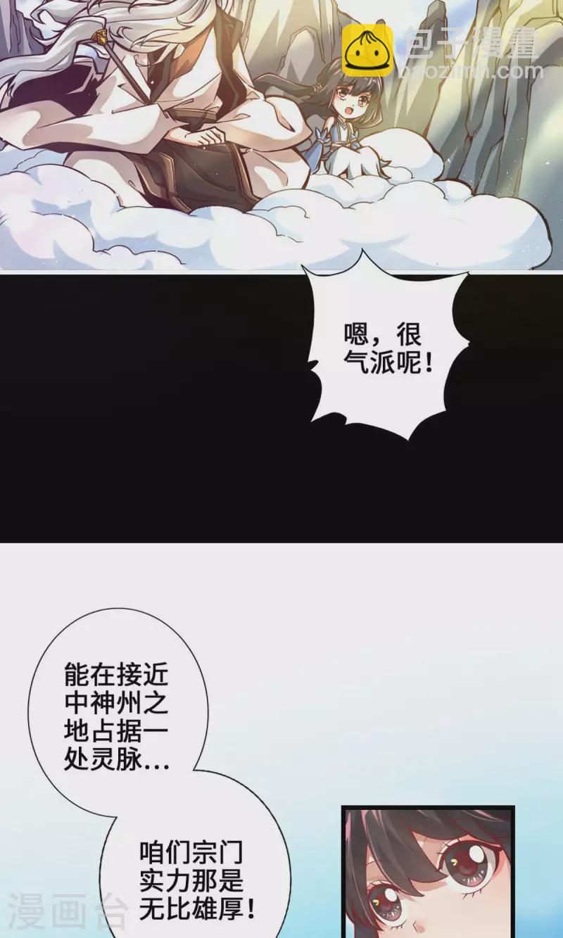 第1话 初见师兄13