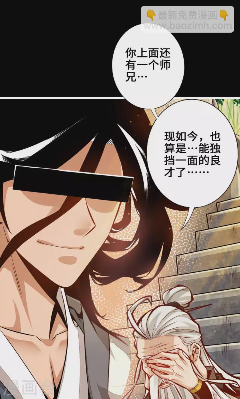 第1话 初见师兄23