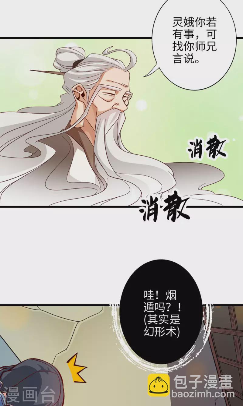 第4话 师妹，请听题！14