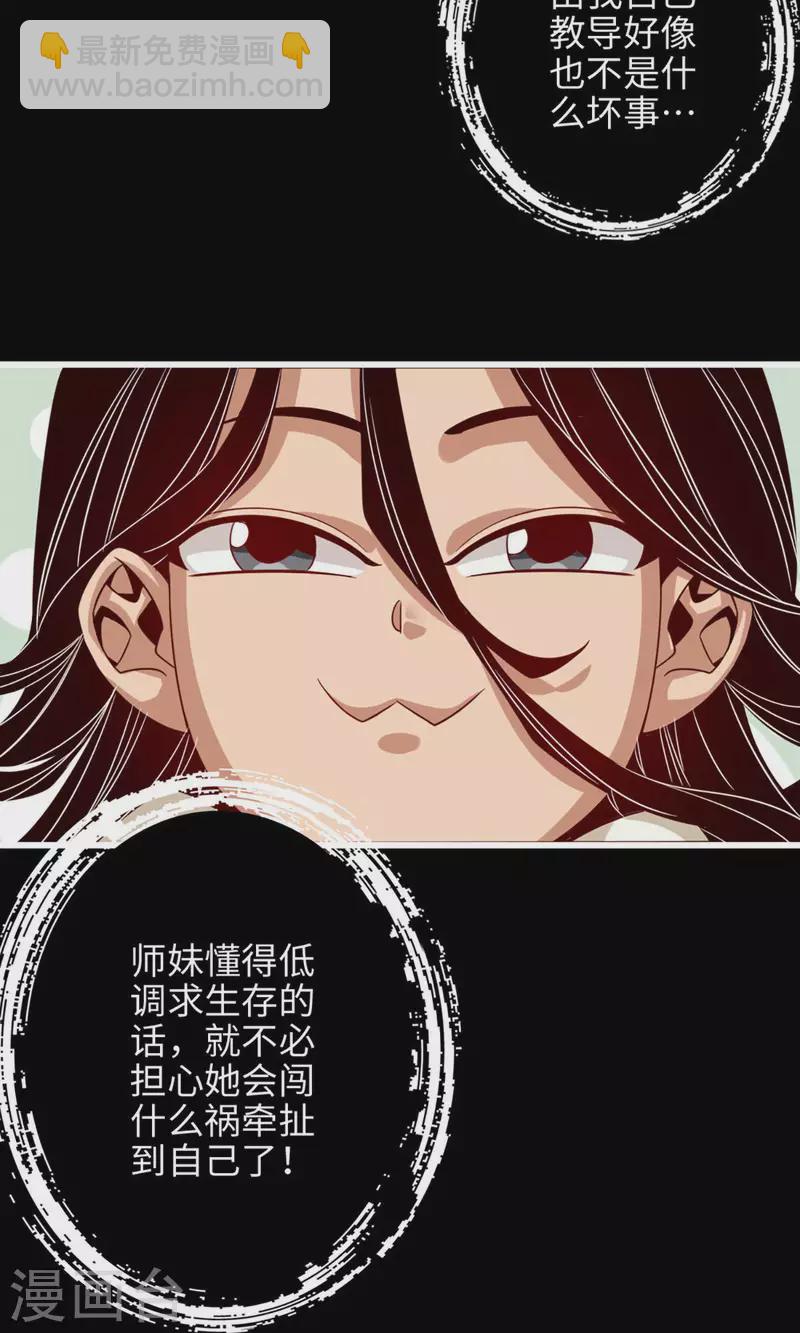 第4话 师妹，请听题！17