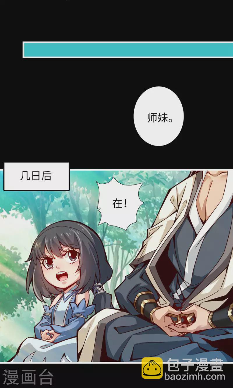 第4话 师妹，请听题！18