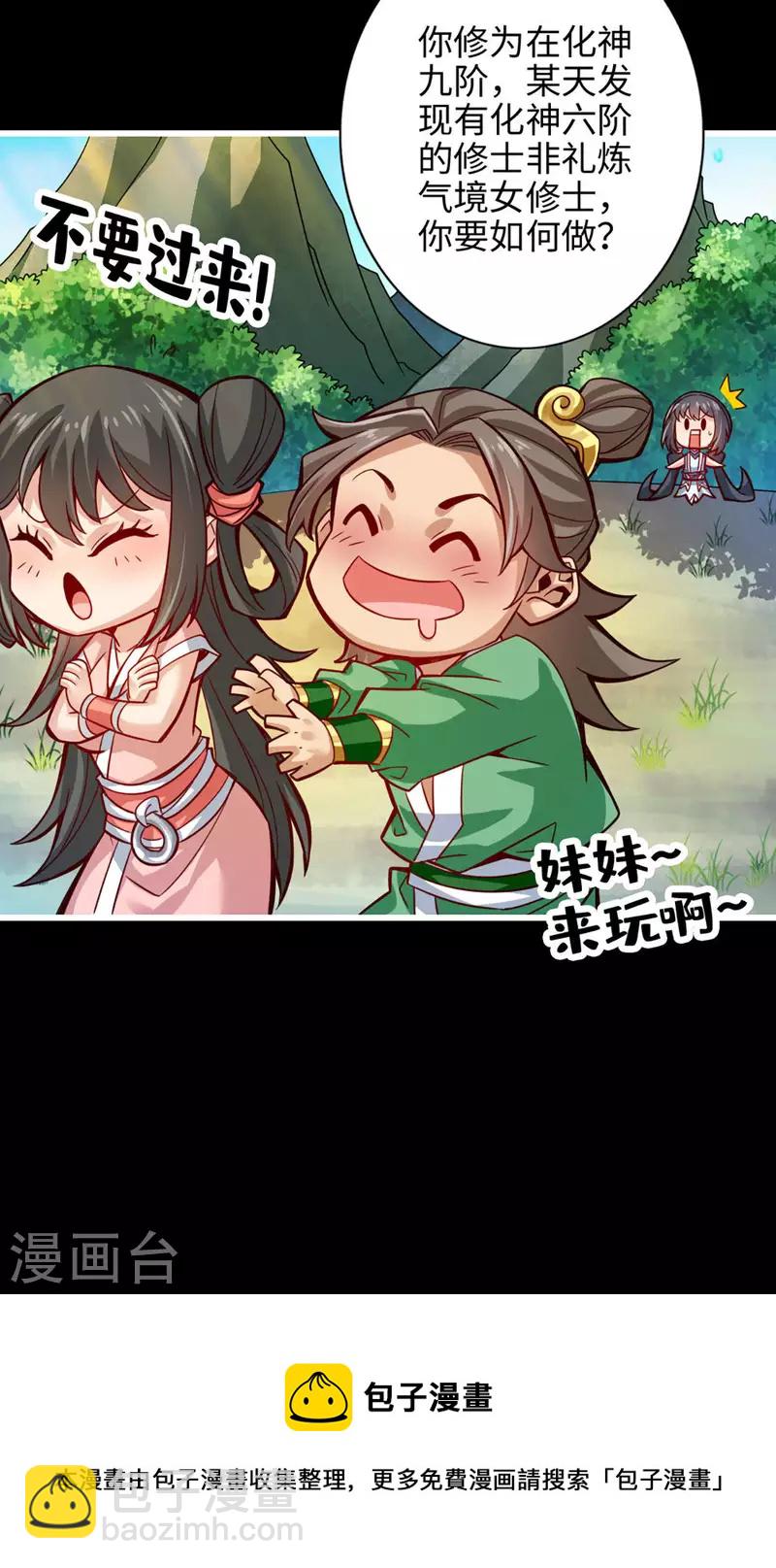 第4话 师妹，请听题！20